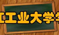 浙江工业大学学报资源保障