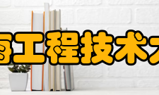 上海工程技术大学校园环境
