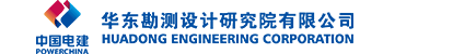 中国电建集团华东勘测设计研究院有限公司所获荣誉