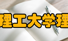 太原理工大学理学院院系专业