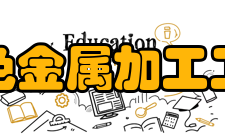 中国有色金属加工工业协会业务范围服务政府