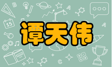 中国工程院院士谭天伟人才培养指导学生