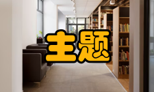 中国工程院院士高洁人才培养主题报告