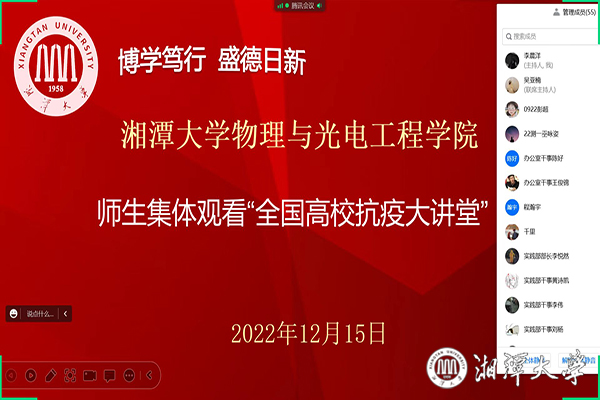 湘潭大学我校师生收看收听高校抗疫大讲堂