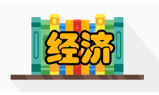 经济统计学发展历程20世纪上半叶