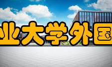 湖南农业大学外国语学院现任领导