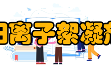 阳离子絮凝剂使用方法