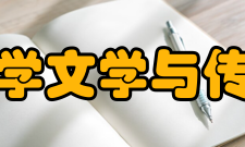 贵州大学文学与传媒学院学术研究近五年来