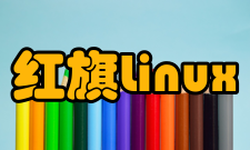 红旗Linux7.0