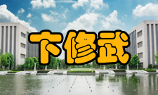 卞修武被推选为国际病理学会（iap）中国区分会主席