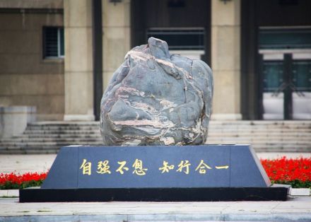 东北大学精神文化