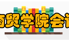 湖北商贸学院会计学院师资力量