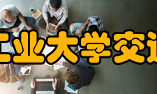 南京工业大学交通学院师资力量