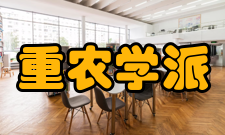 重农学派社会制度