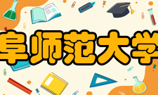 曲阜师范大学院系专业