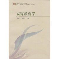 高等教育学图书一