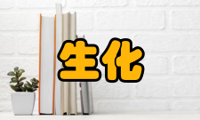 生化实验室地图