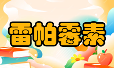 雷帕霉素一般注意事项