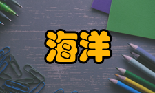 海洋工程学科简介海洋工程指的是应用海洋基础科学和有关技术学科