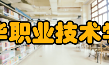 金华职业技术学院科研成果