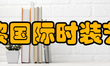上海大学巴黎国际时装艺术专修学院学制文凭