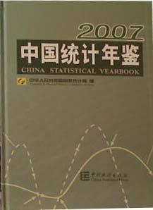 中国统计年鉴作品目录