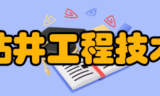 中国石油钻井工程技术研究院