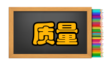 现场质量管理纲要