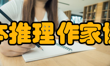 第54届日本推理作家协会奖