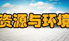 武汉大学资源与环境科学学院硬件设施