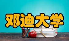 邓迪大学优势专业该大学的生命科学、法律、设计专业享有世界级美