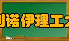 伊利诺伊理工大学世界大学排名