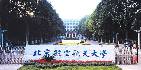 北京航空航天大学计算机学院所获奖项先后获国家自然科学二等奖1