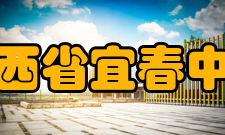 江西省宜春中学学校标识