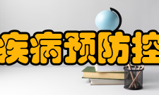 四川省疾病预防控制中心行政法律