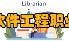 武汉软件工程职业学院教学建设质量工程