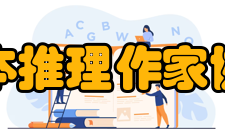 第59届日本推理作家协会奖