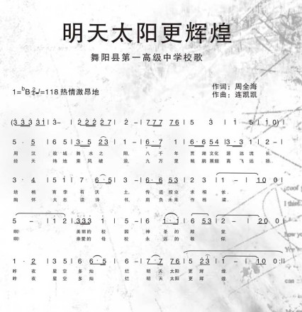 舞阳县第一高级中学精神文化