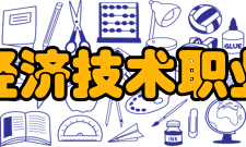 民办合肥经济技术职业学院办学特色