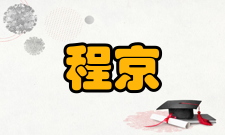 程京荣誉表彰时间荣誉表彰授予单位2003年全国留学回国人员先