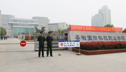 安徽国防科技职业学院教学建设