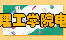 湖北理工学院电气与电子信息工程学院怎么样？,湖北理工学院电气与电子信息工程学院好吗