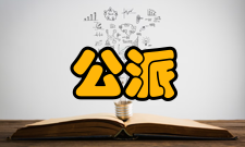 公派留学派出及管理留学人员在派出前