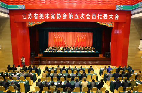 江苏省美术家协会组织章程