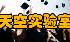 天空实验室实验内容