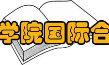 北方高等商学院国际合作