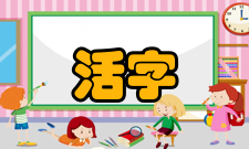 活字印刷术世界发展亚洲13世纪末