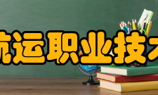 江苏航运职业技术学院学术资源