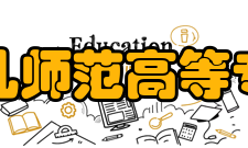 抚州幼儿师范高等专科学校院系专业