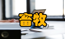 畜牧工程系荣誉